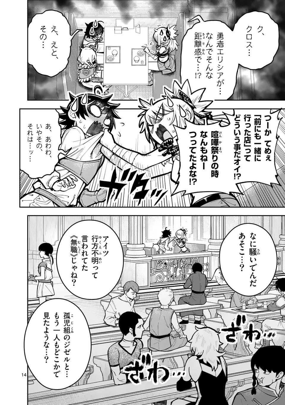 Saikyou Onna Shishou-tachi ga Ikusei Houshin wo Megutte Shuraba - Chapter 66.2 - Page 1